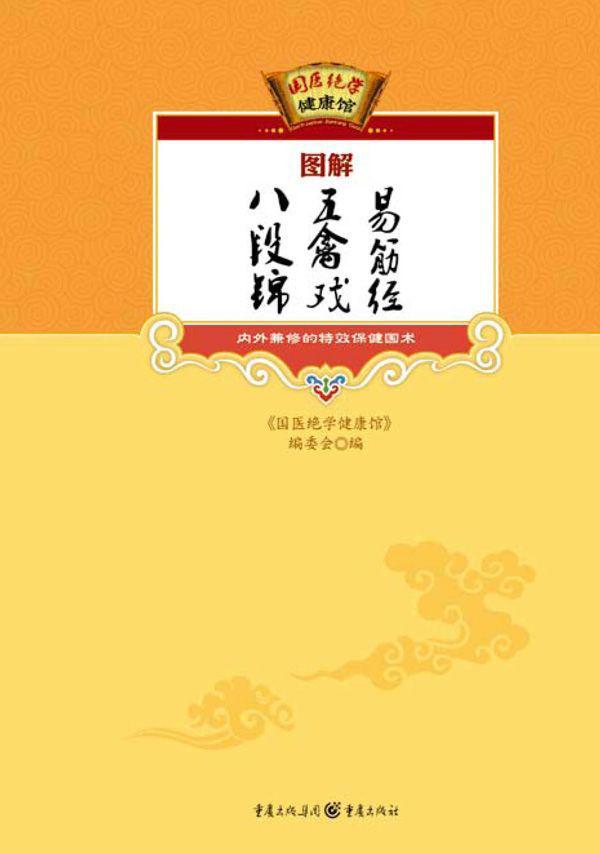 健身气功