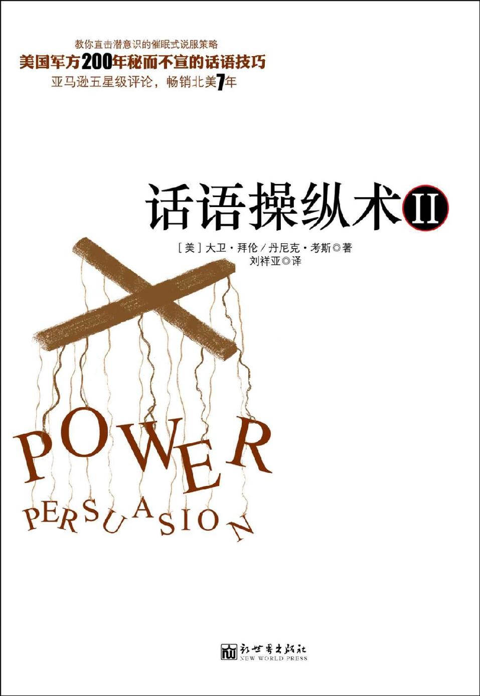 话语操纵术ii