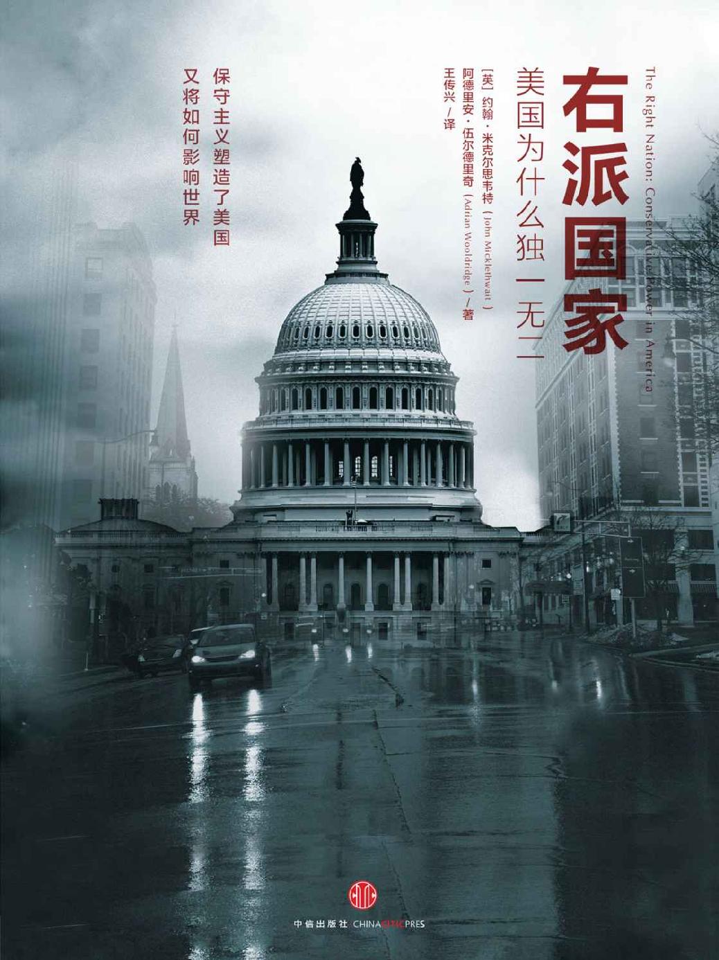 右派国家