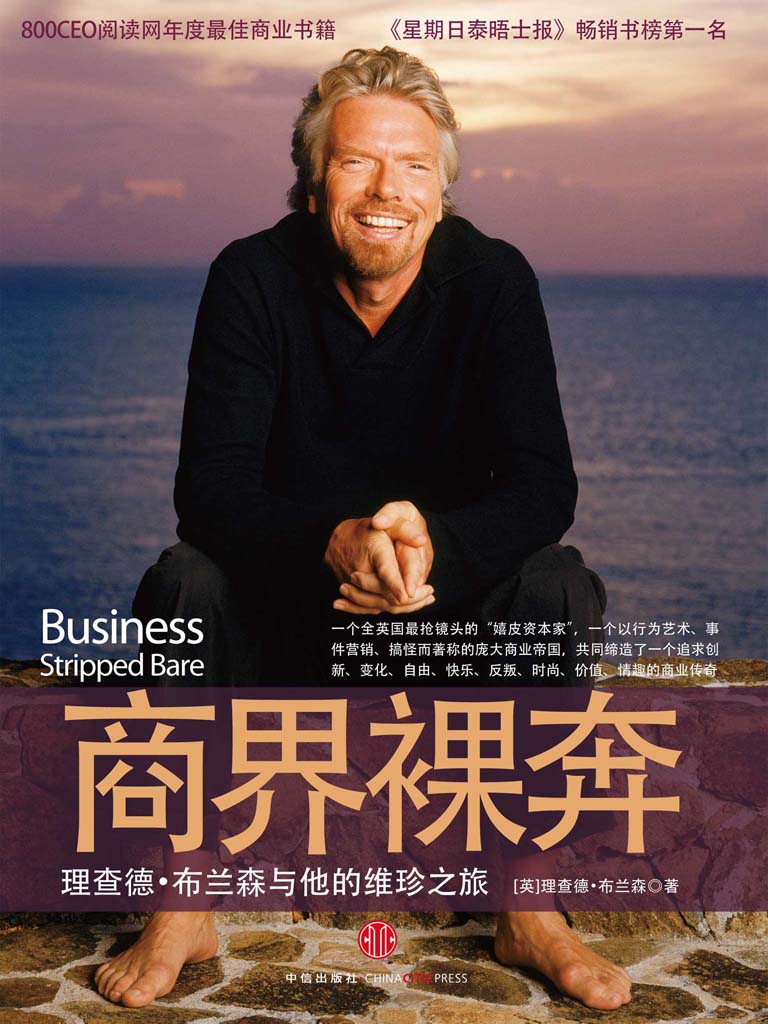 商界裸奔