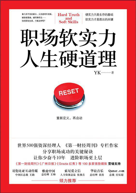 职场软实力，人生硬道理