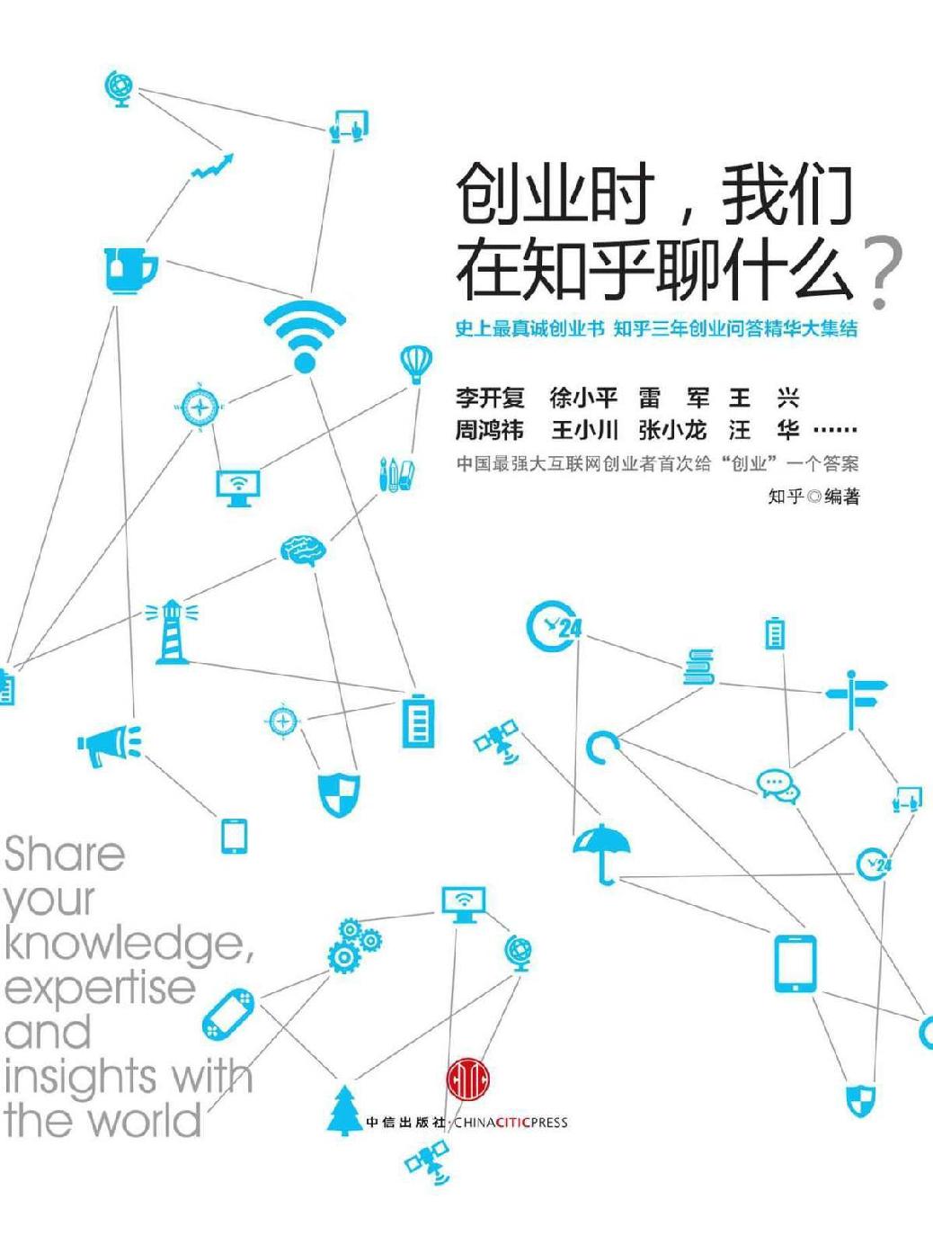 创业时, 我们在知乎聊什么?
