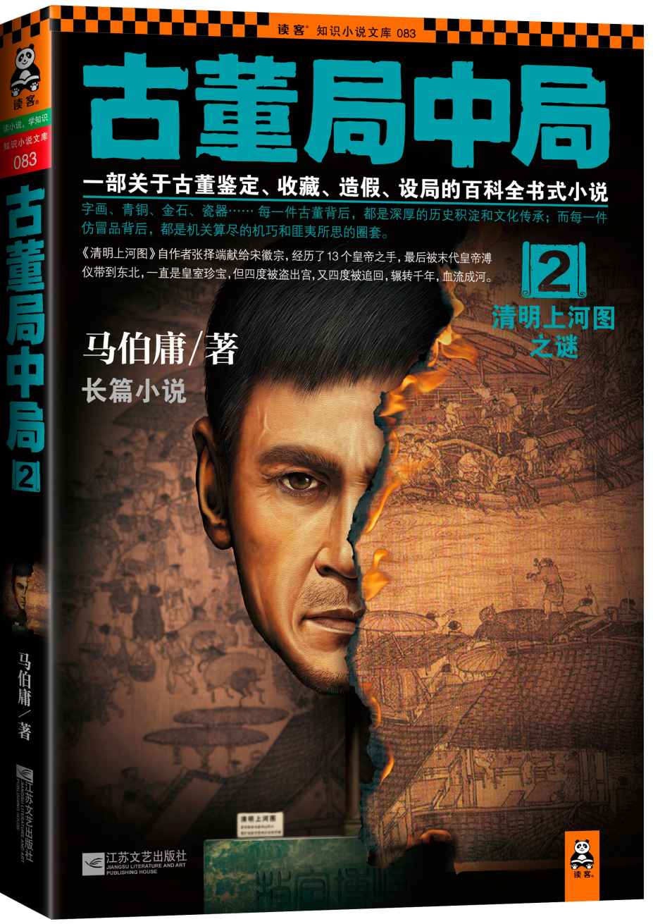 古董局中局 2