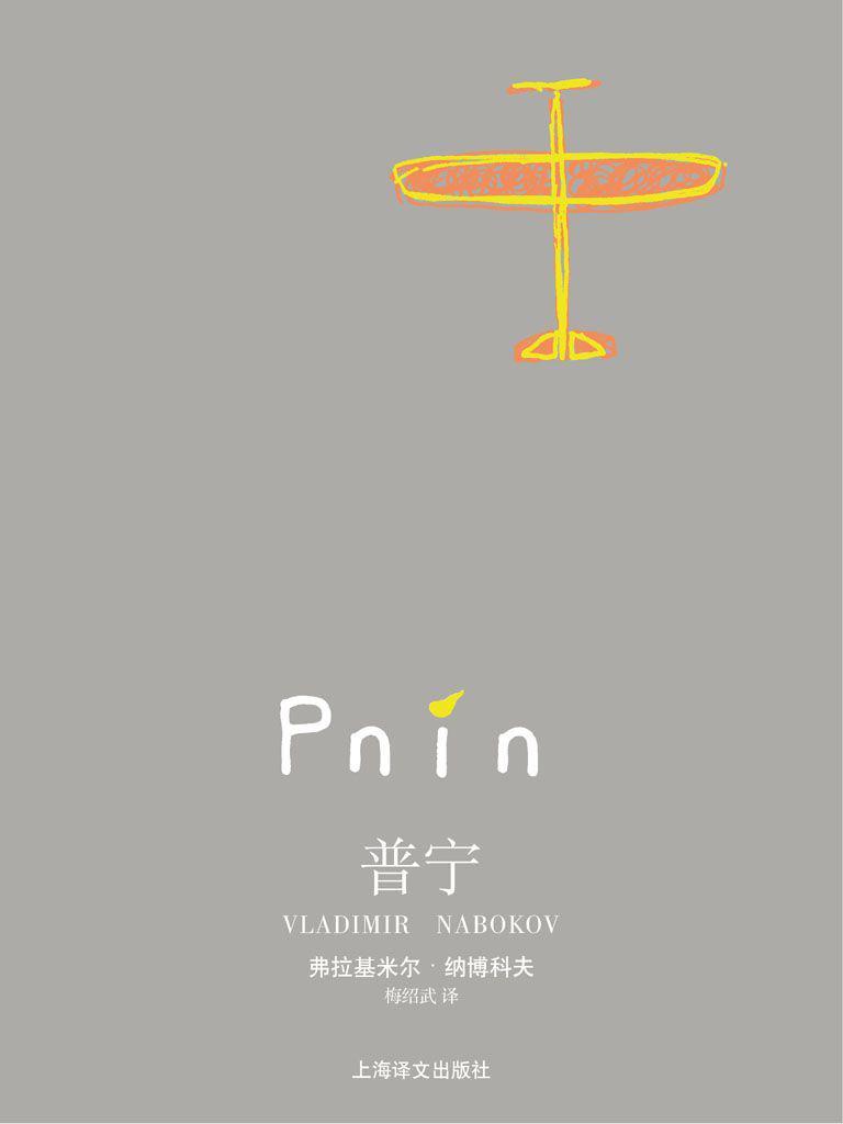 微暗的火