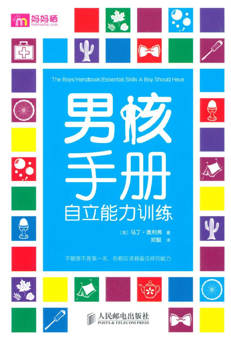 男孩手册