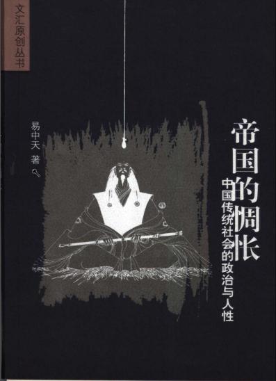 帝国的惆怅