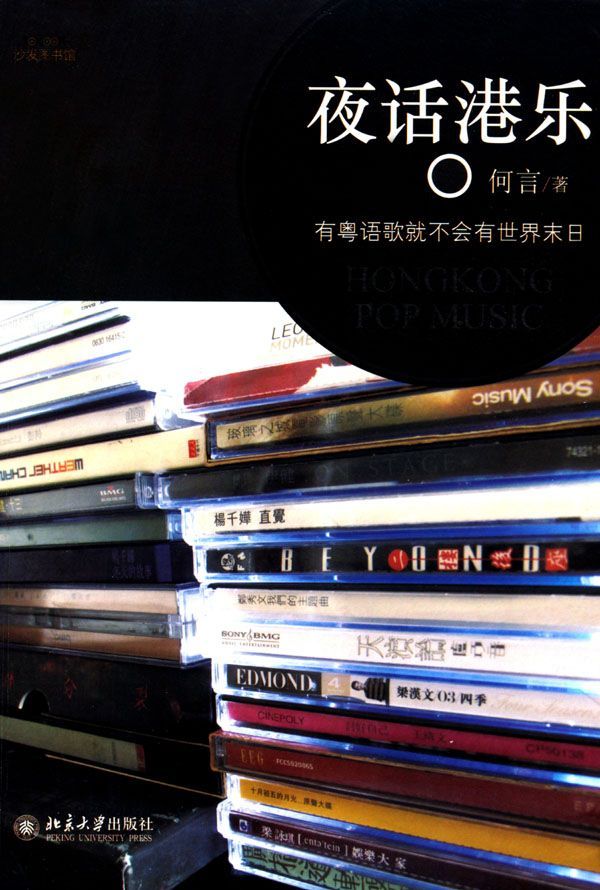 夜话港乐
