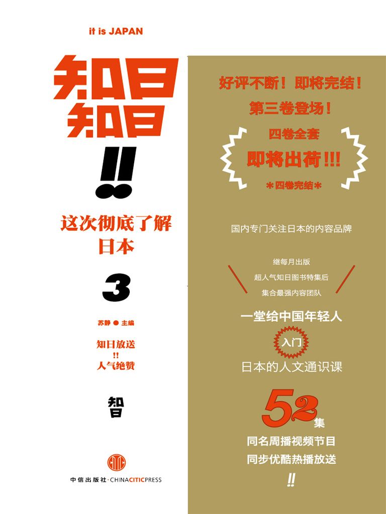 知日！知日！这次彻底了解日本（3）