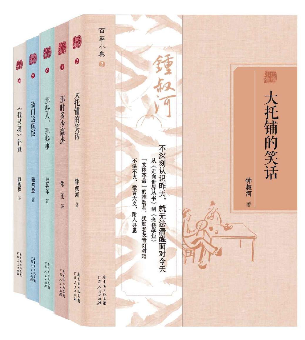大托铺的笑话
