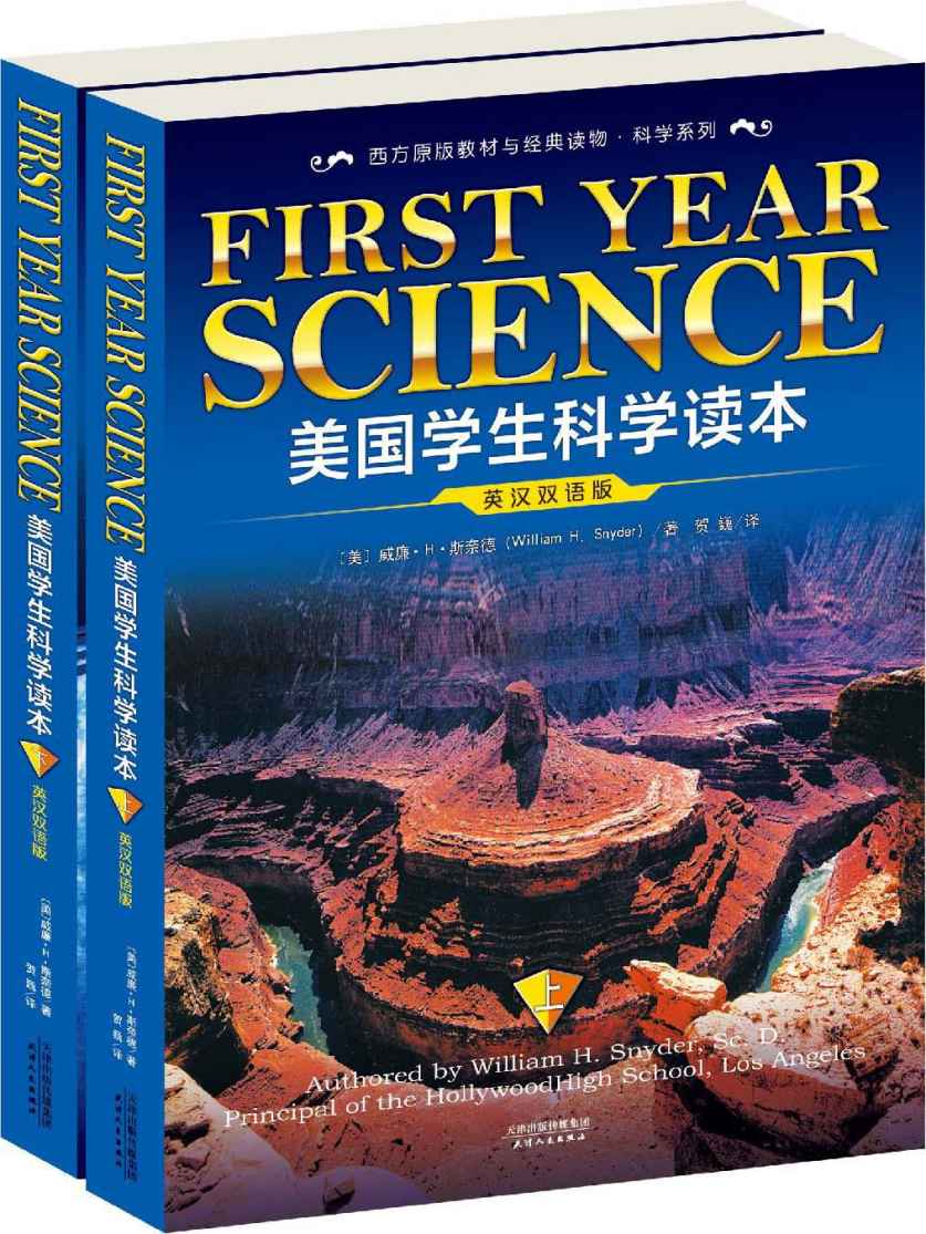 美国学生科学读本（上下册）