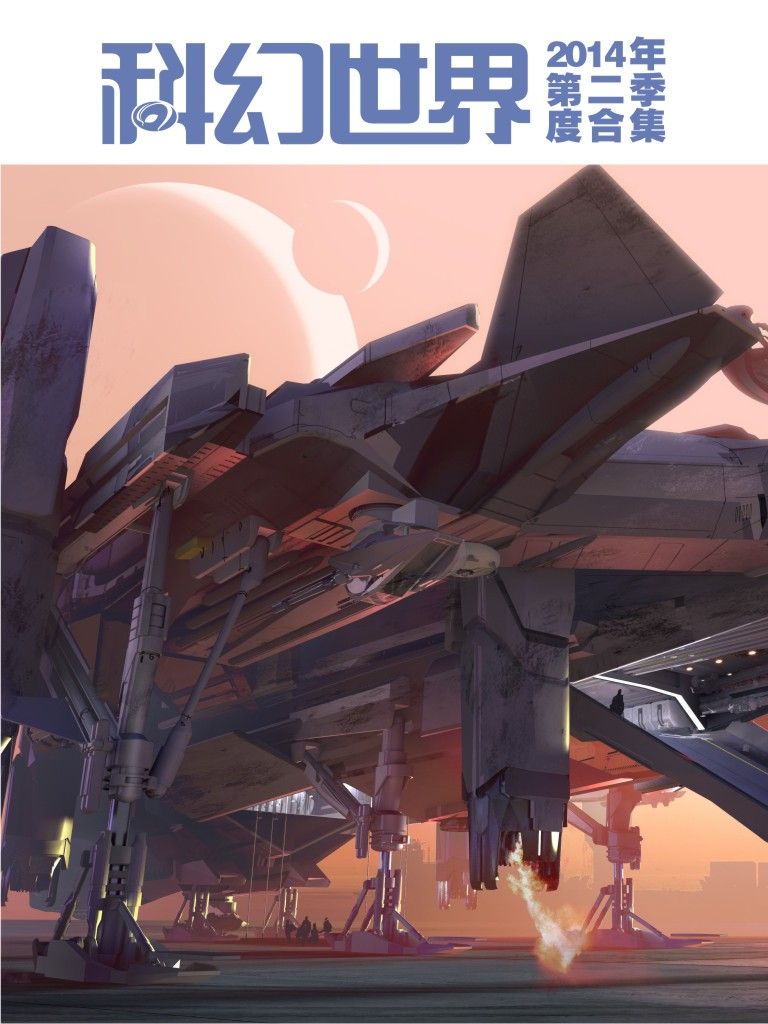 《科幻世界》2015年第四季度合集