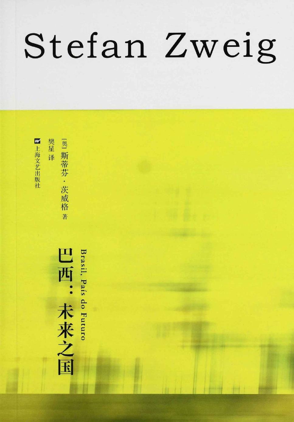 巴西：未来之国
