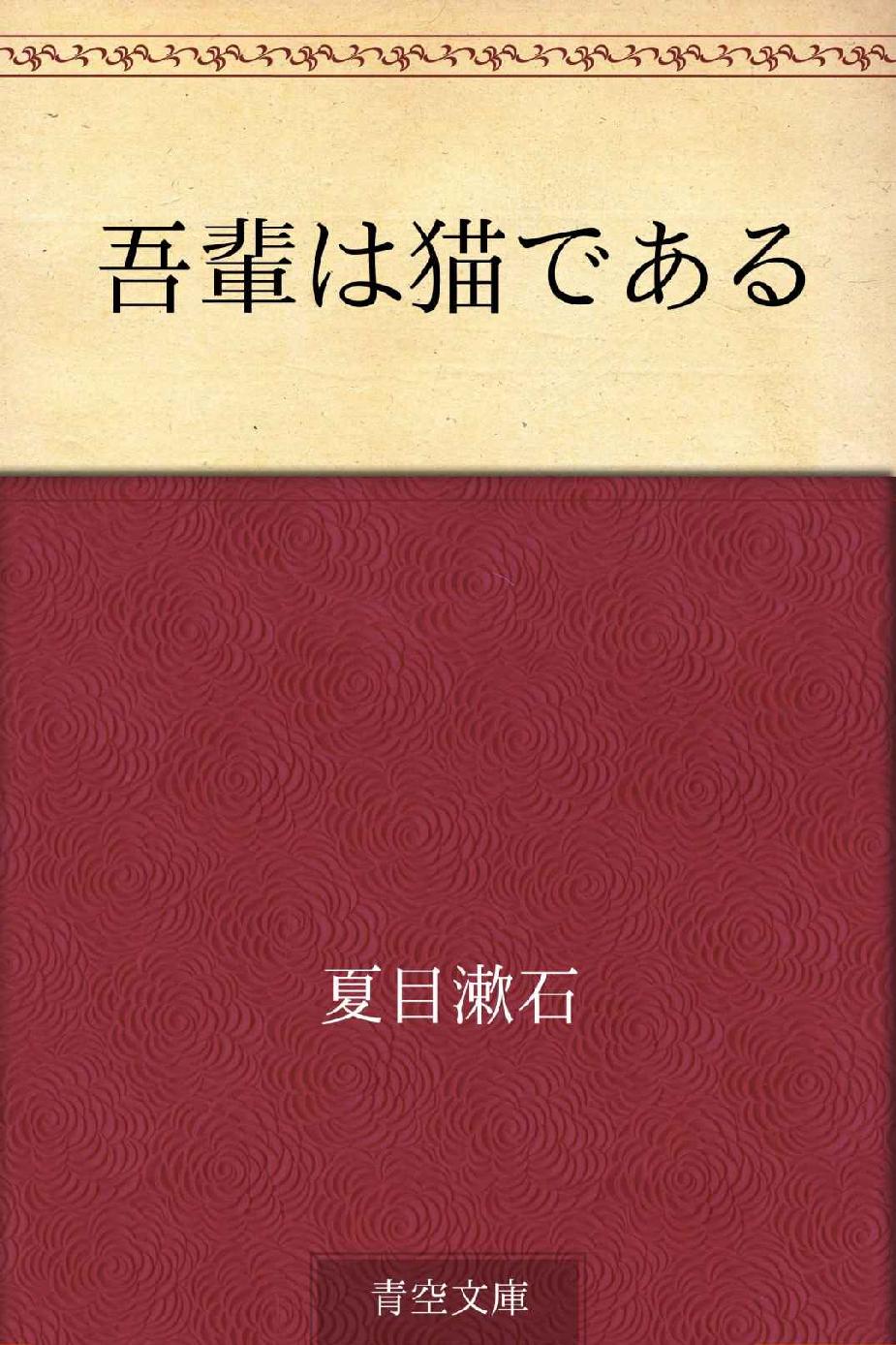 我是貓