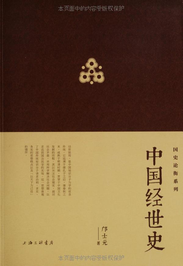 中国经世史