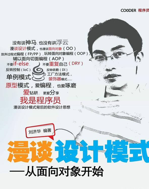 漫谈设计模式
