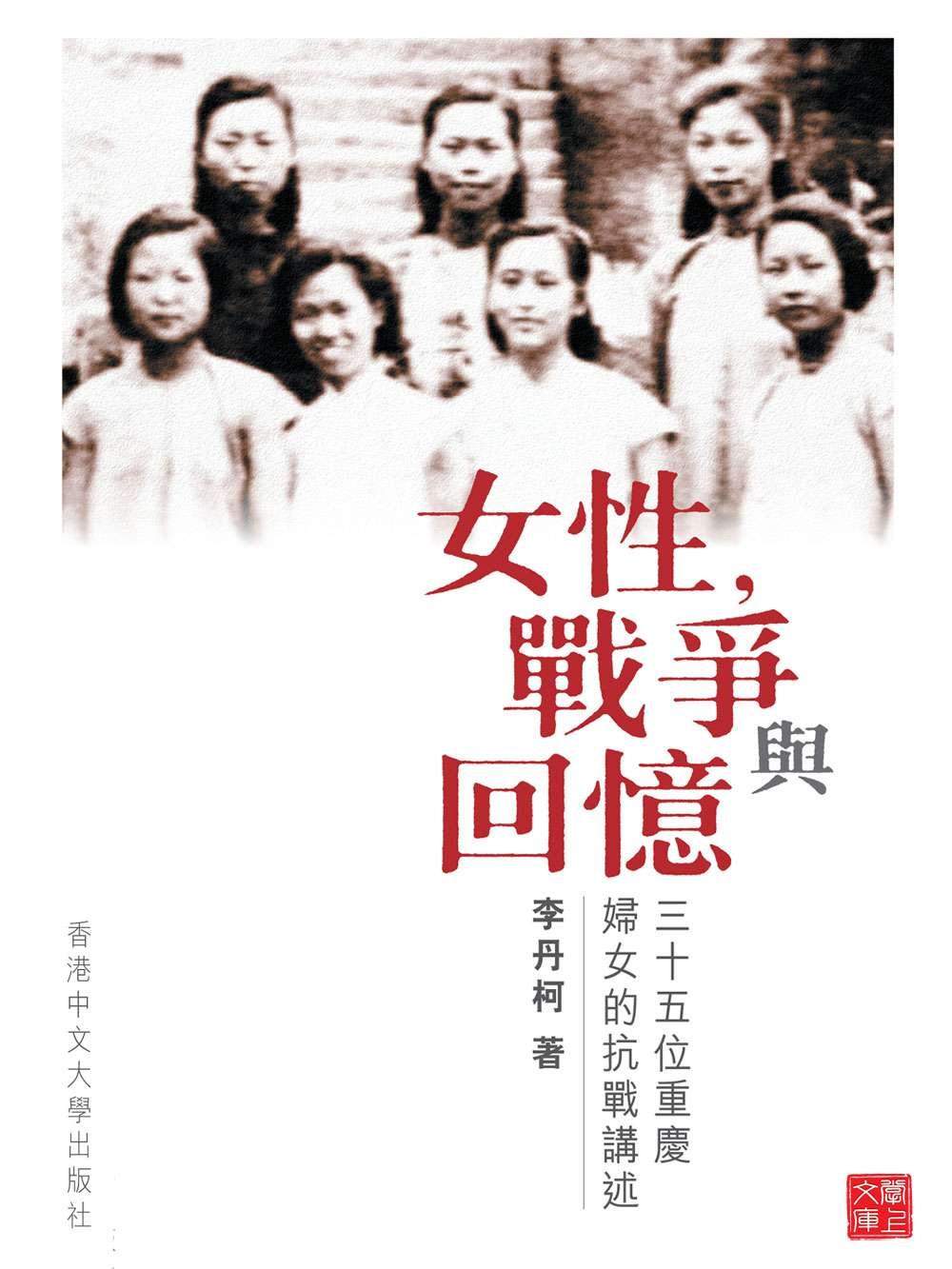 女性，战争与回忆