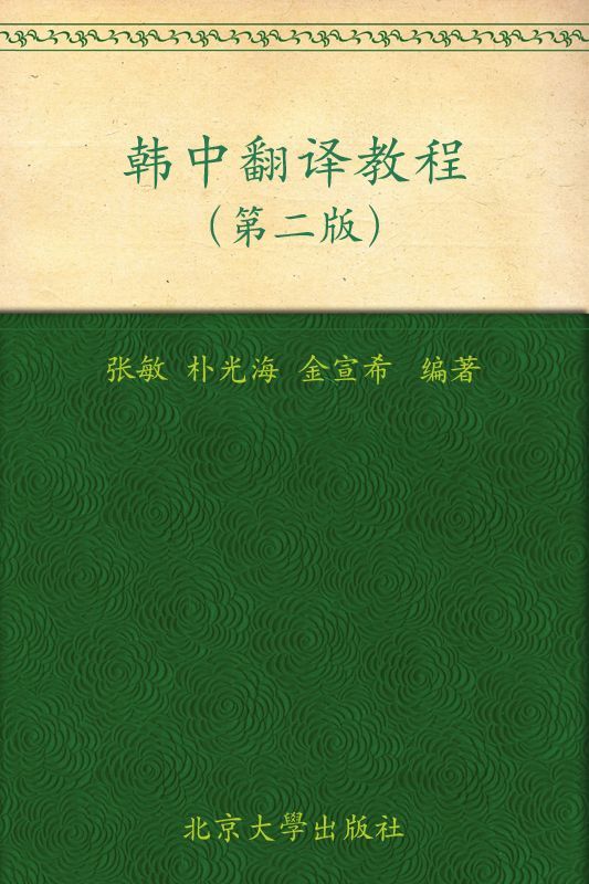 英汉翻译教程