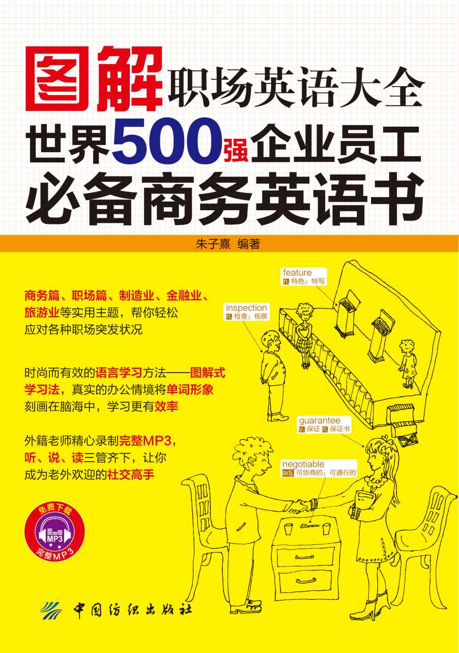 世界500强员工必用的英文E-Mail大全