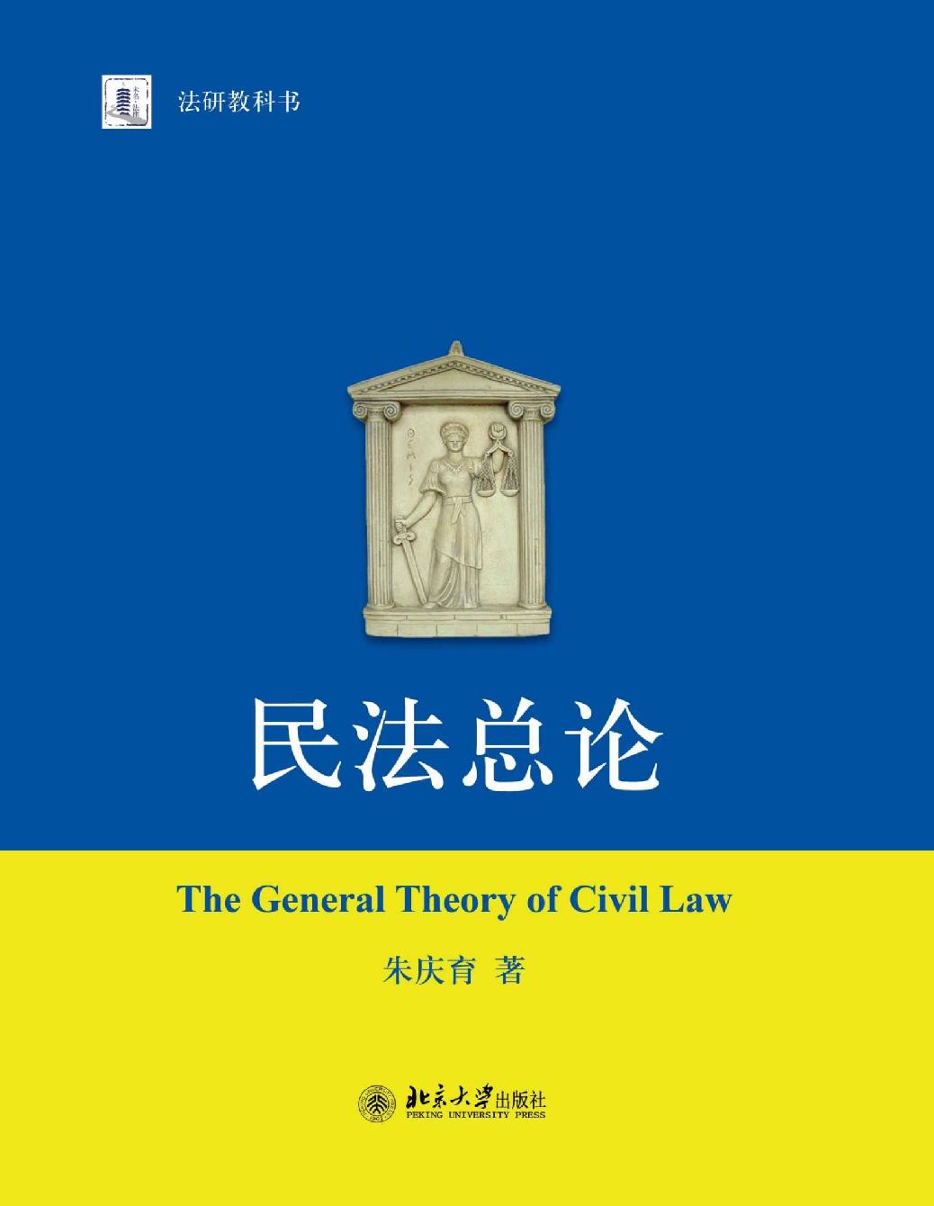 民法总论