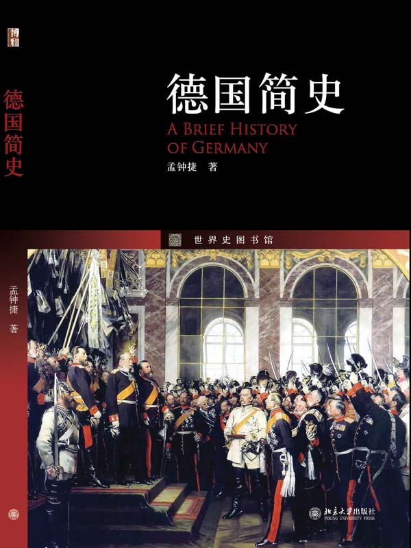 德国简史