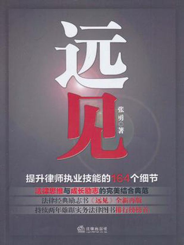 中国律师执业技能经典丛书:投资并购法律实务