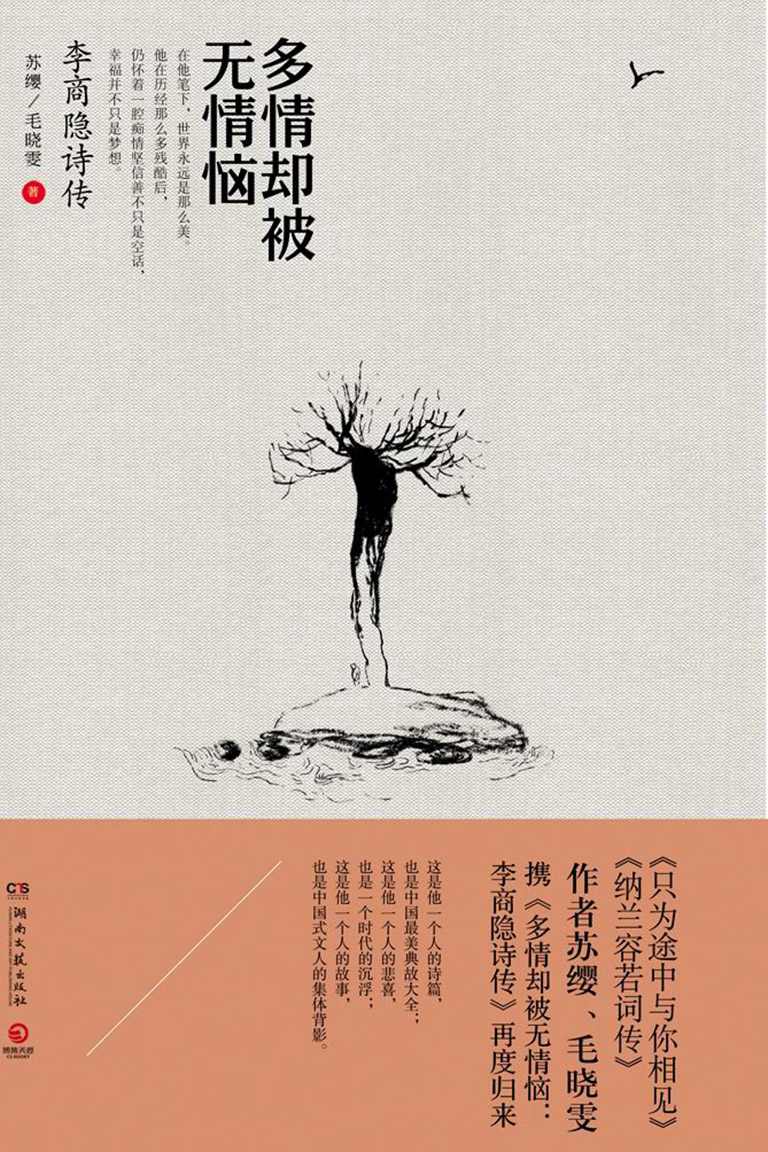 多情却被无情恼