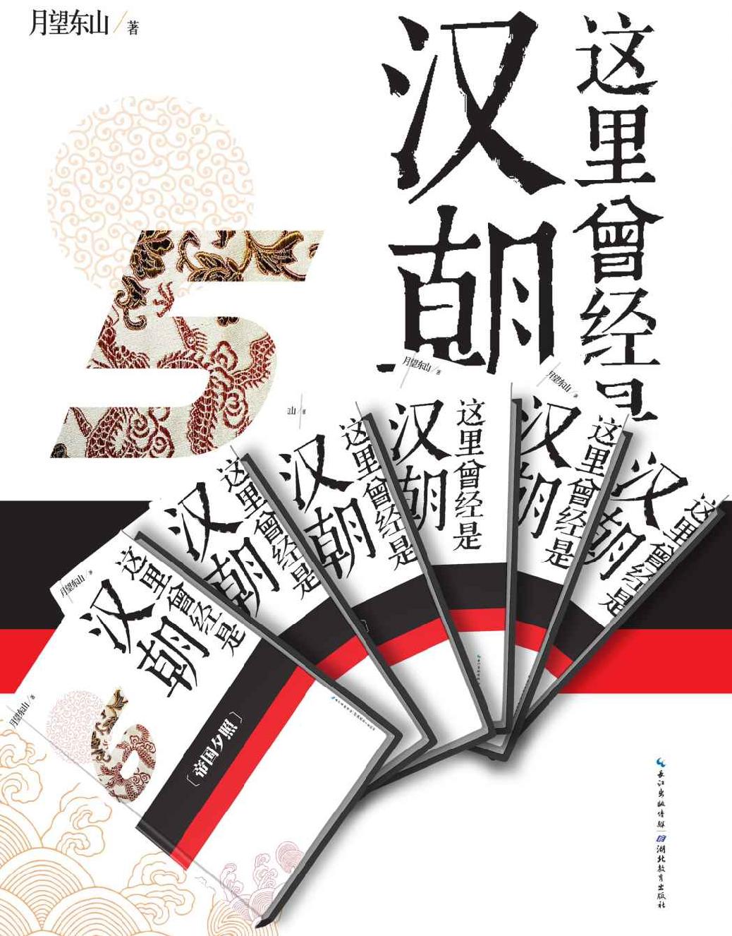 这里曾经是汉朝. 5, 王莽篡汉