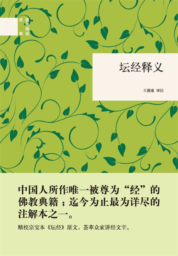 百喻经释义
