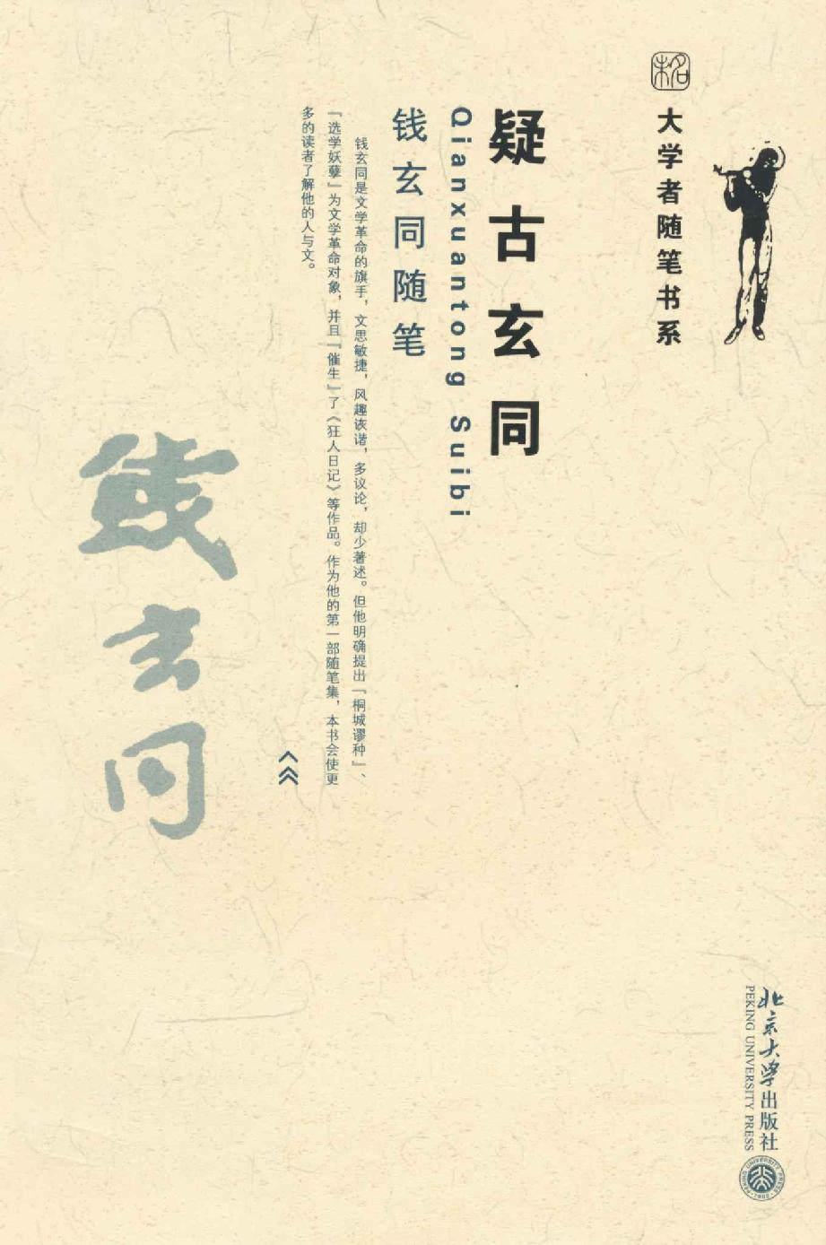 章太炎说文解字授课笔记