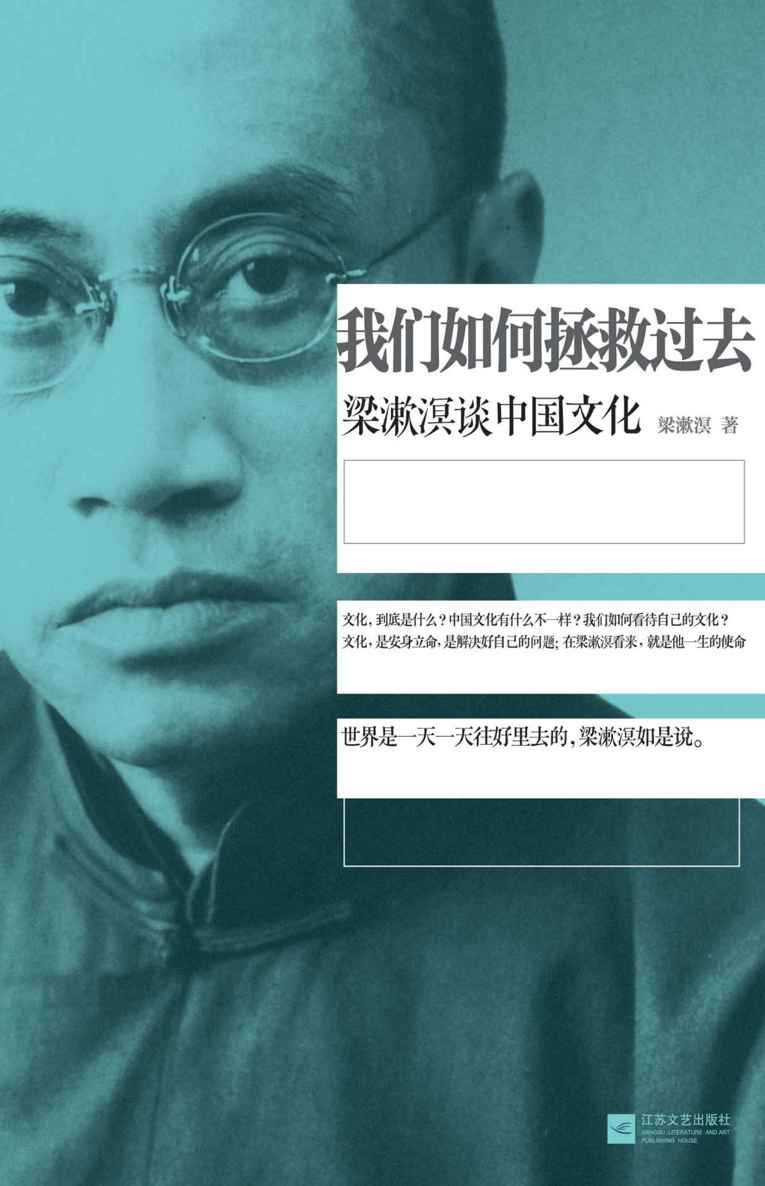 中国文化要义