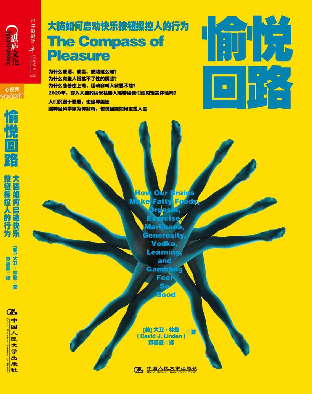 愉悦回路