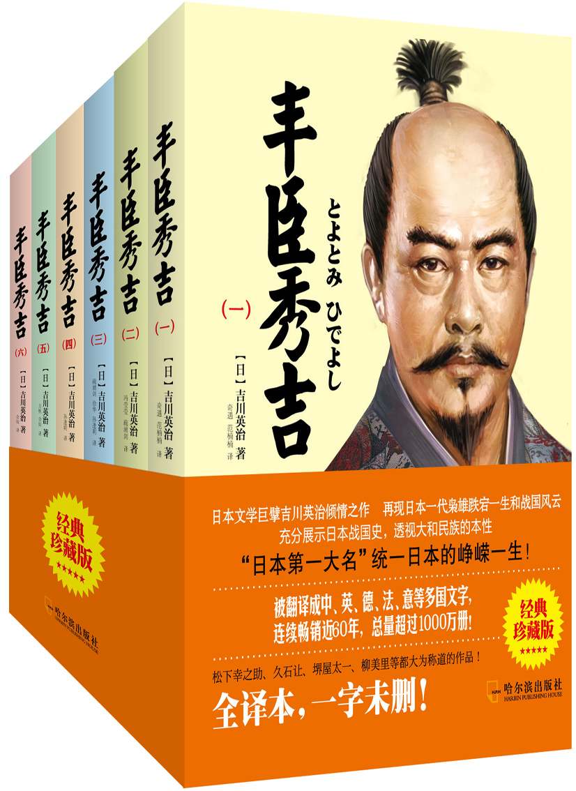 丰臣秀吉：新书太阁记