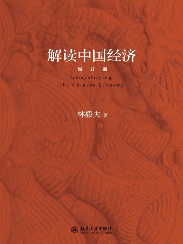 解读中国经济