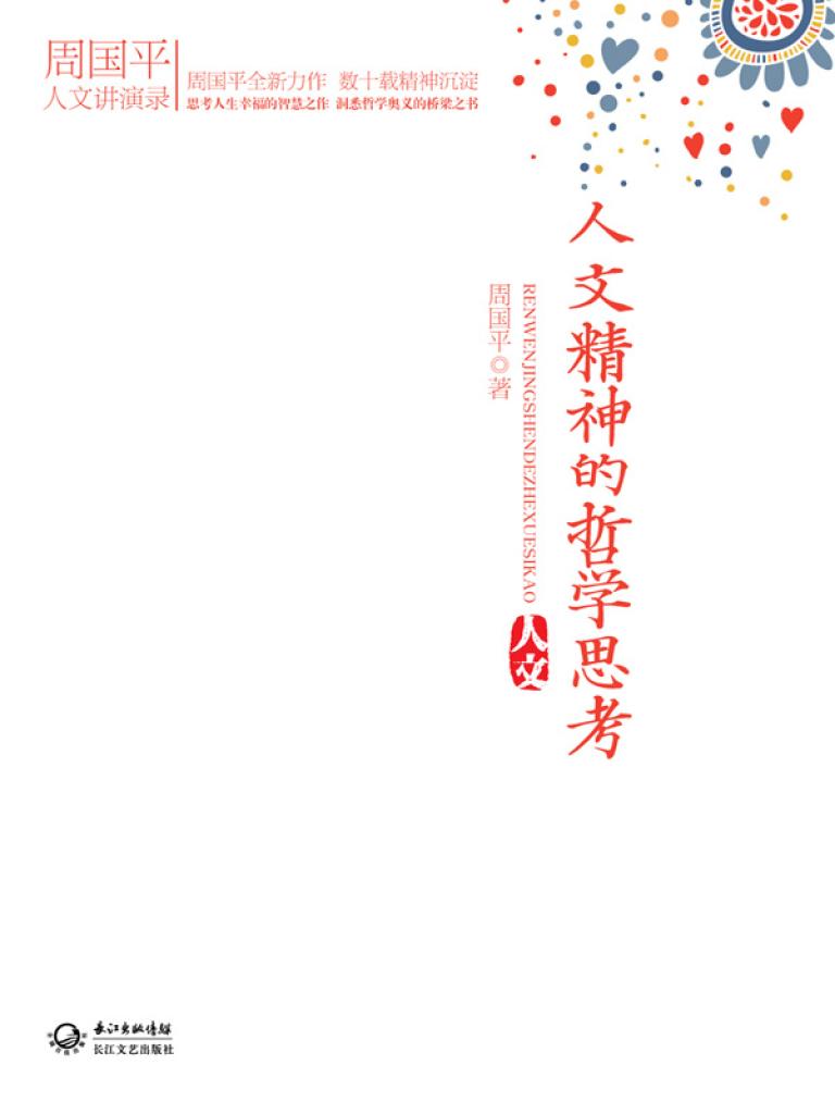 读者人文读本·高中卷1