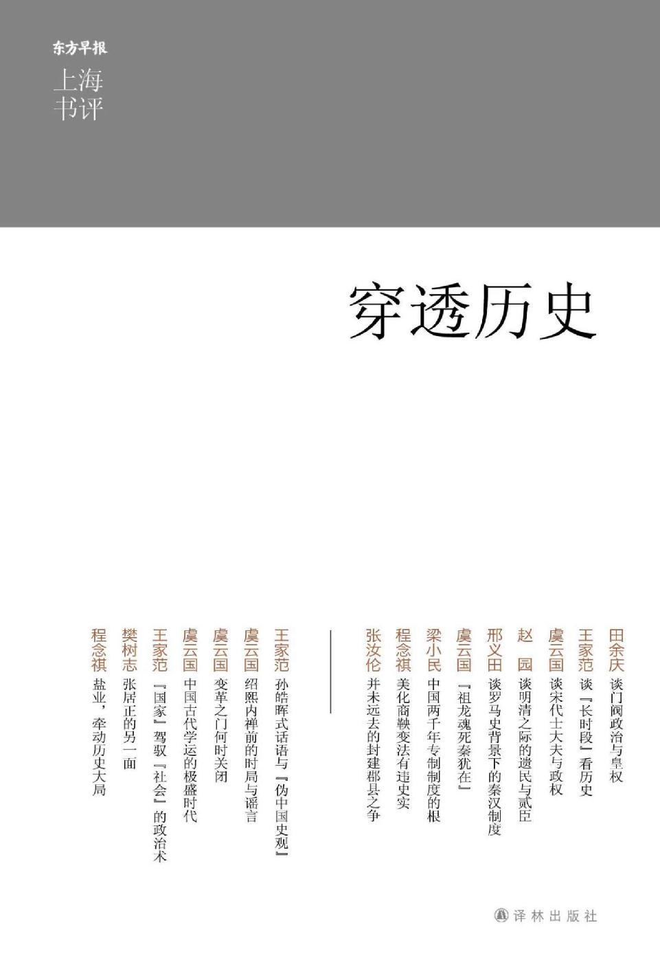 上海书评选萃：穿透历史