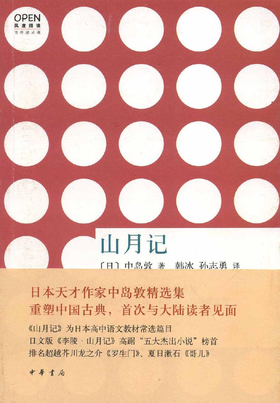 山月記