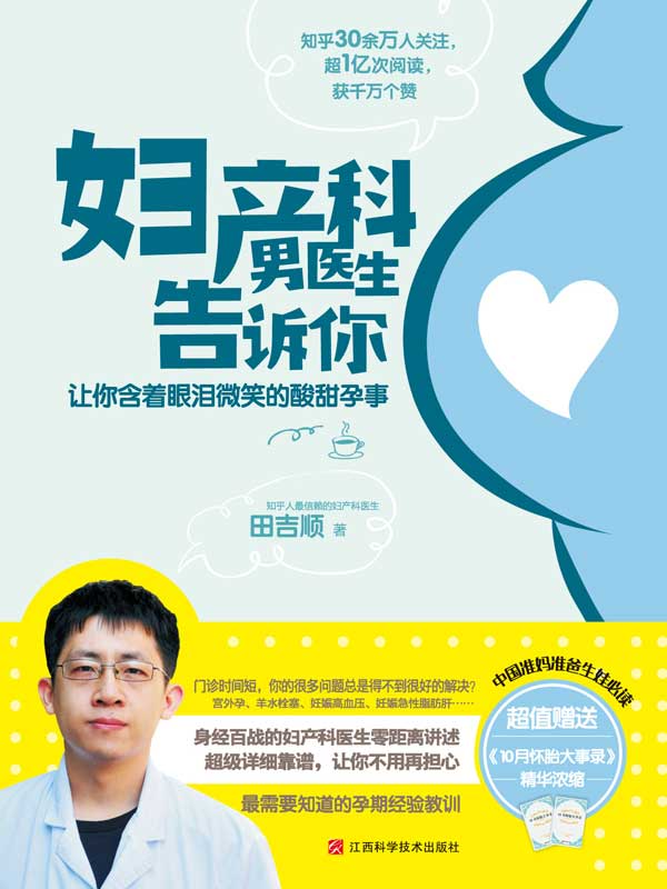 妇产科男医生告诉你