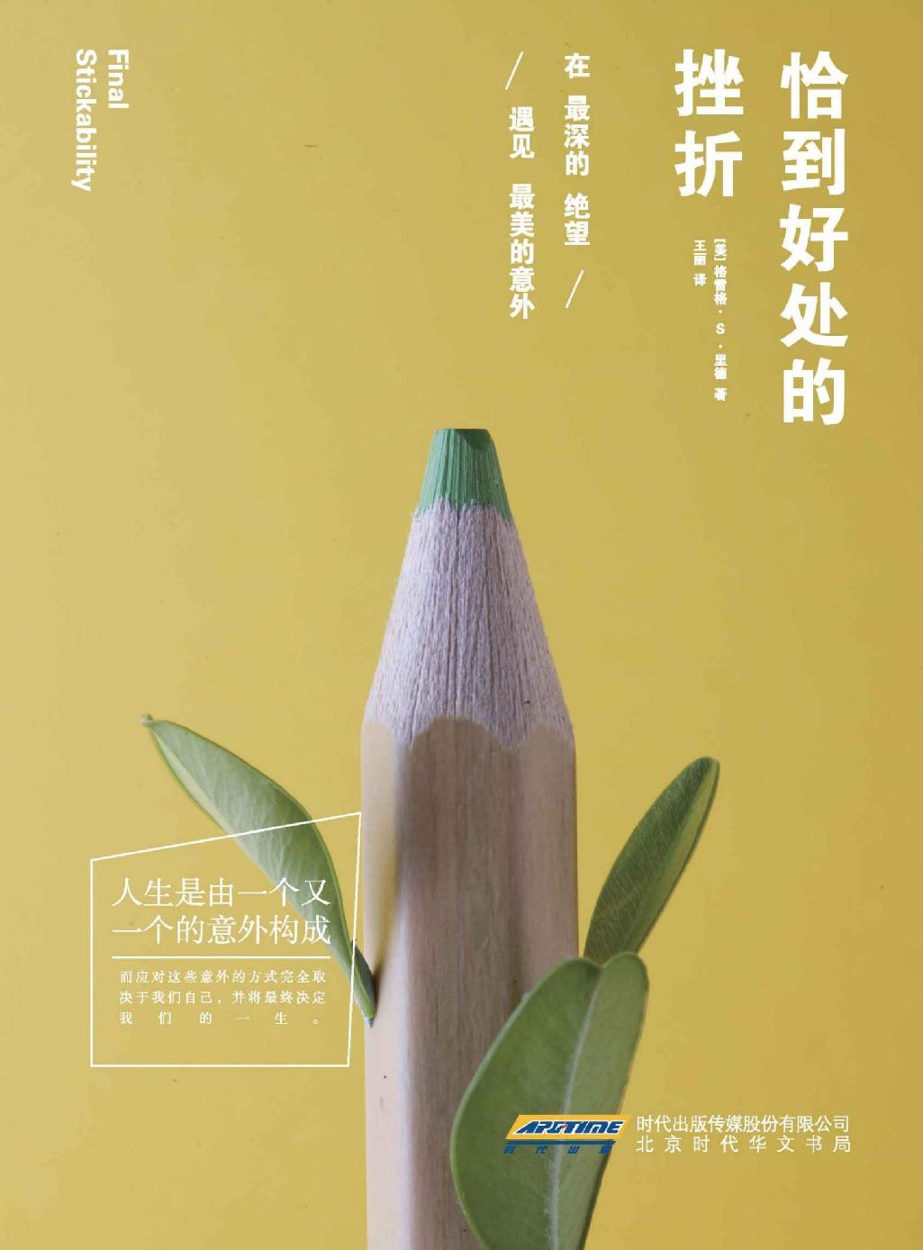 恰到好处的挫折