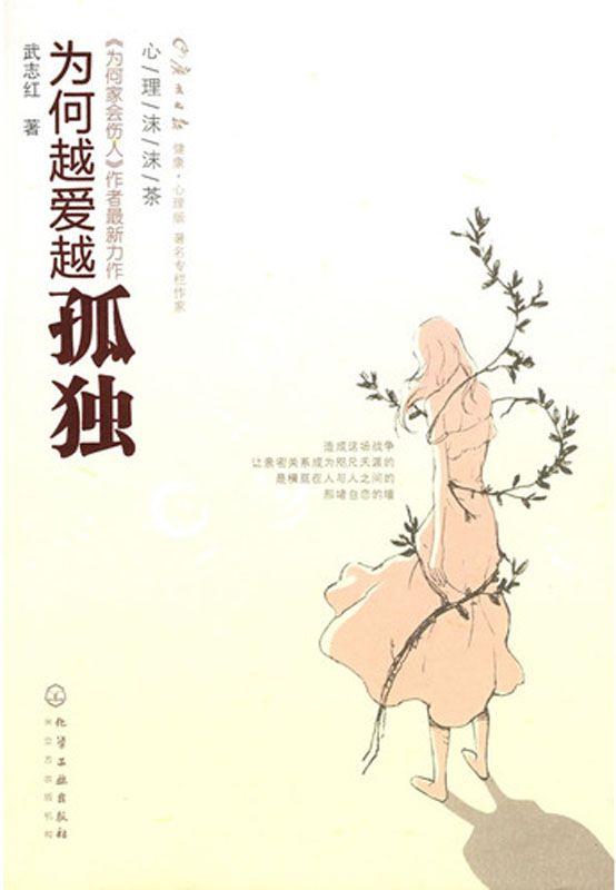 为何越爱越孤独（升级版）