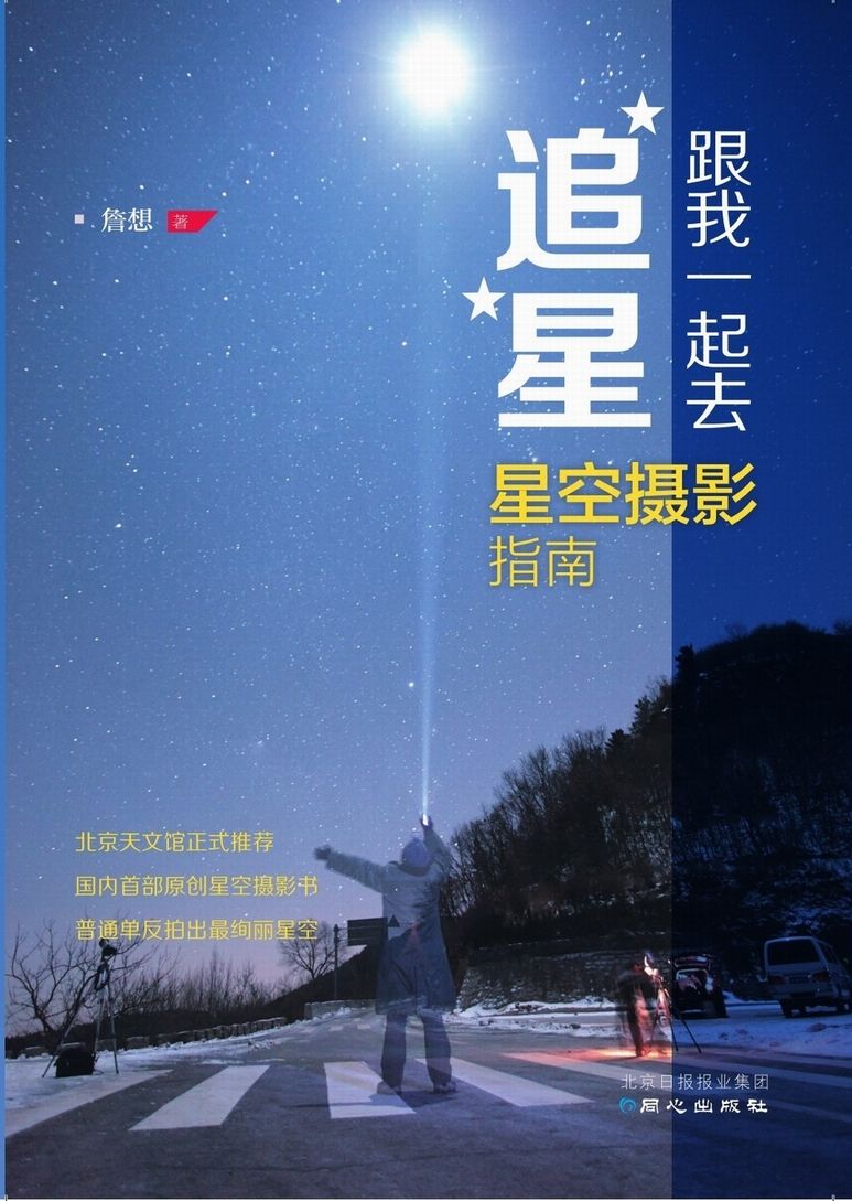 跟我一起去追星