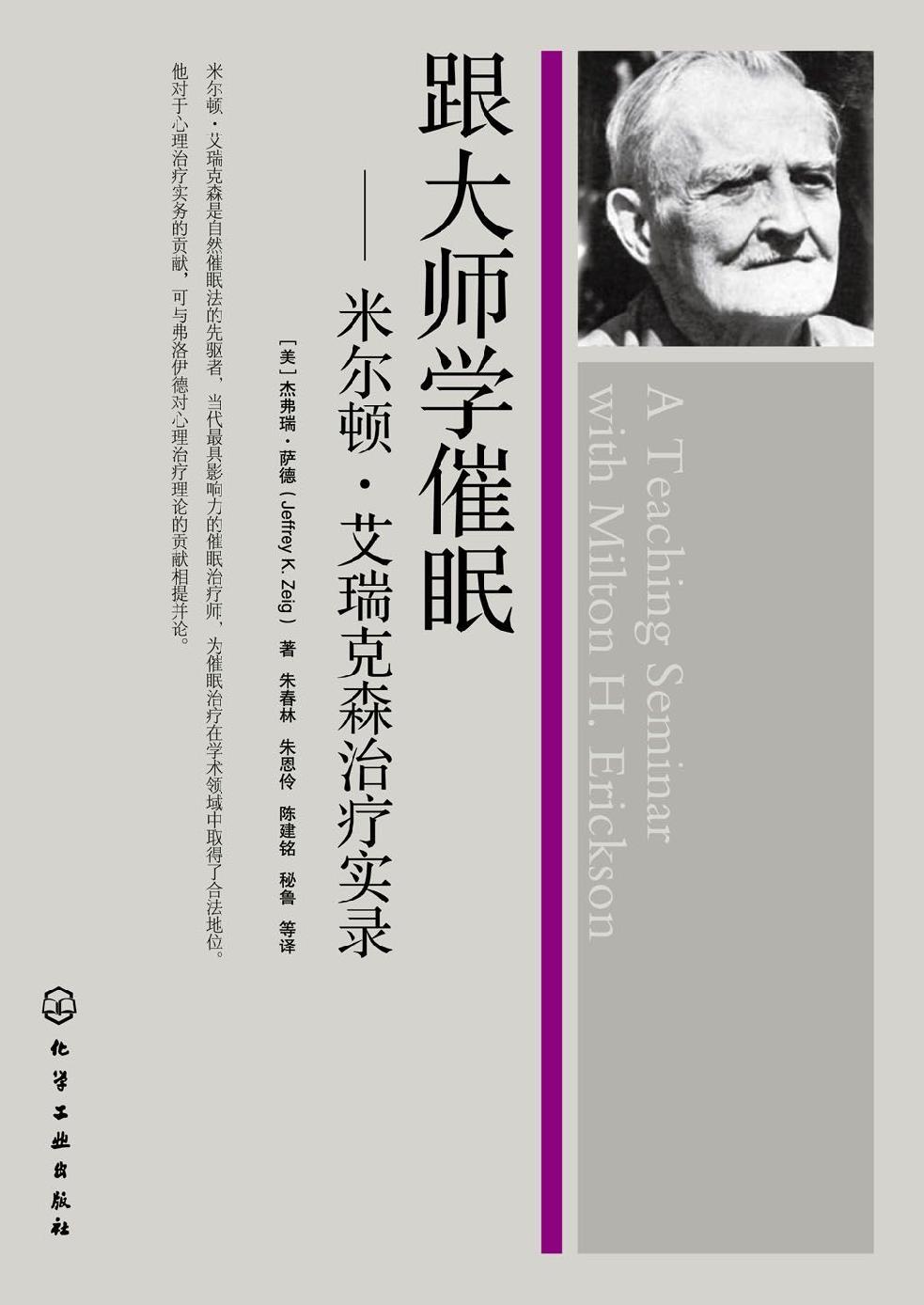 跟大师学催眠
