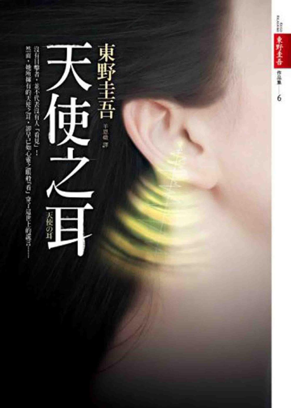 天使之耳(台版简体)