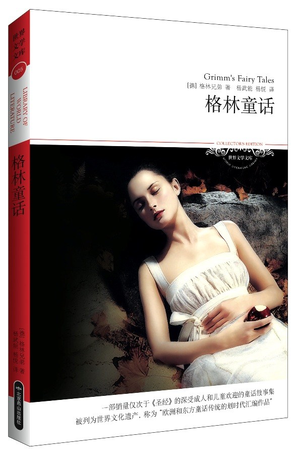 格林童话(插图本) (世界文学文库)