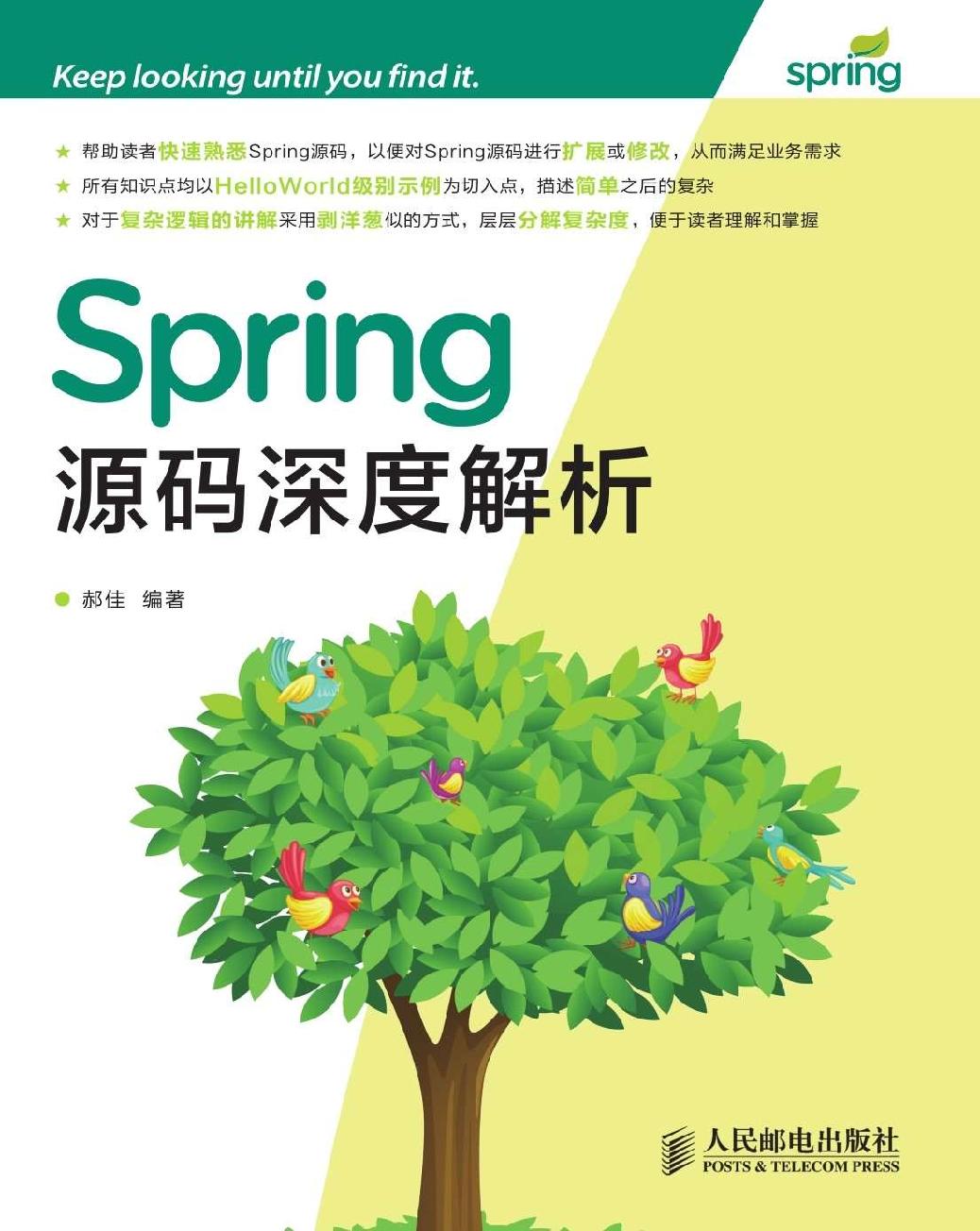 Spring源码深度解析