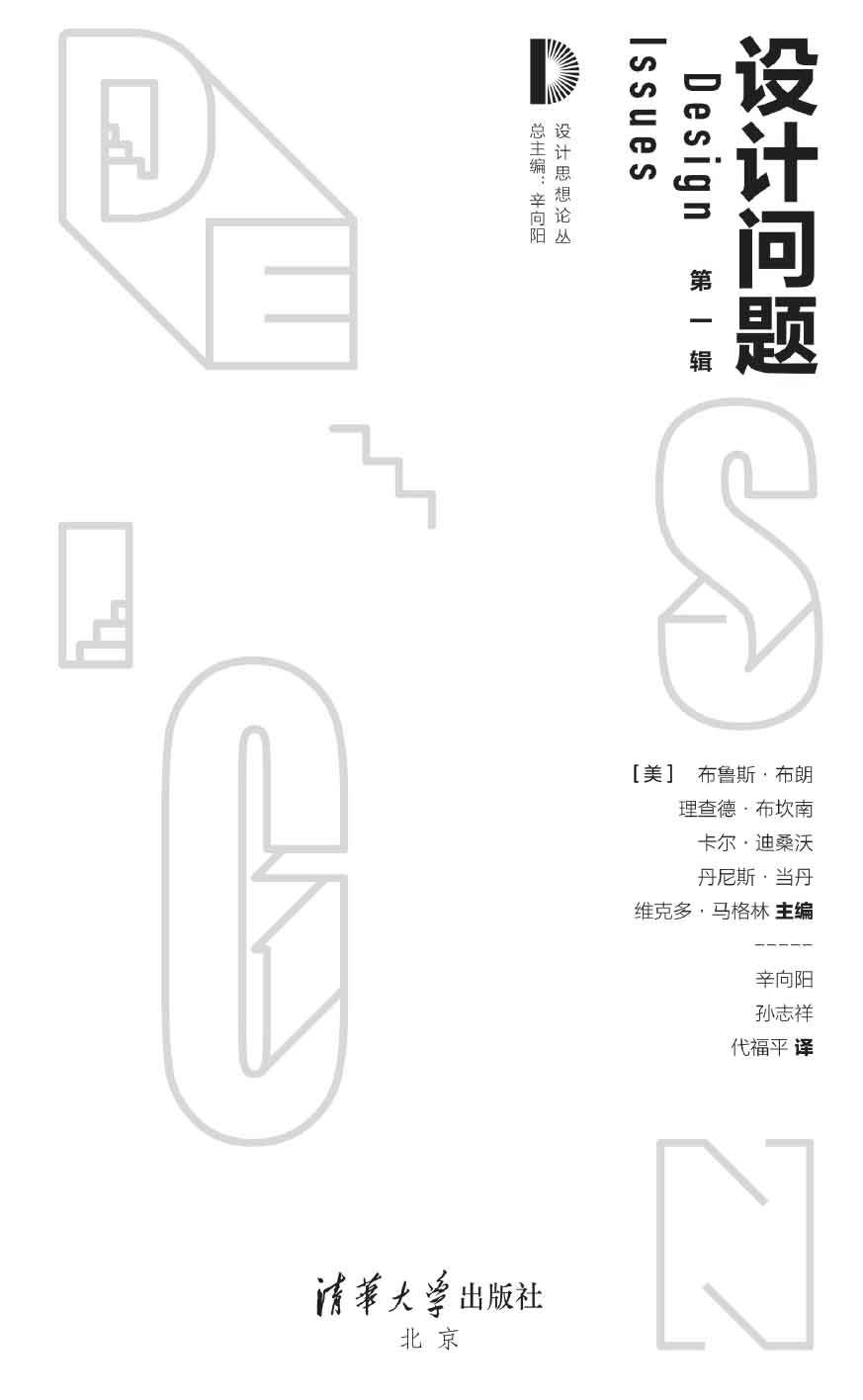 设计问题（第一辑）