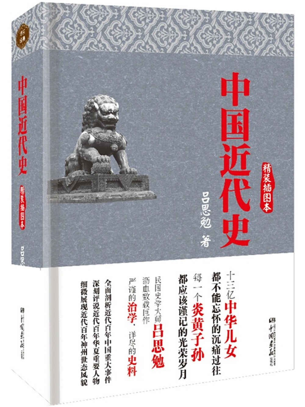 中国近代史 (时间的轨迹-不可遗忘的历史系列)