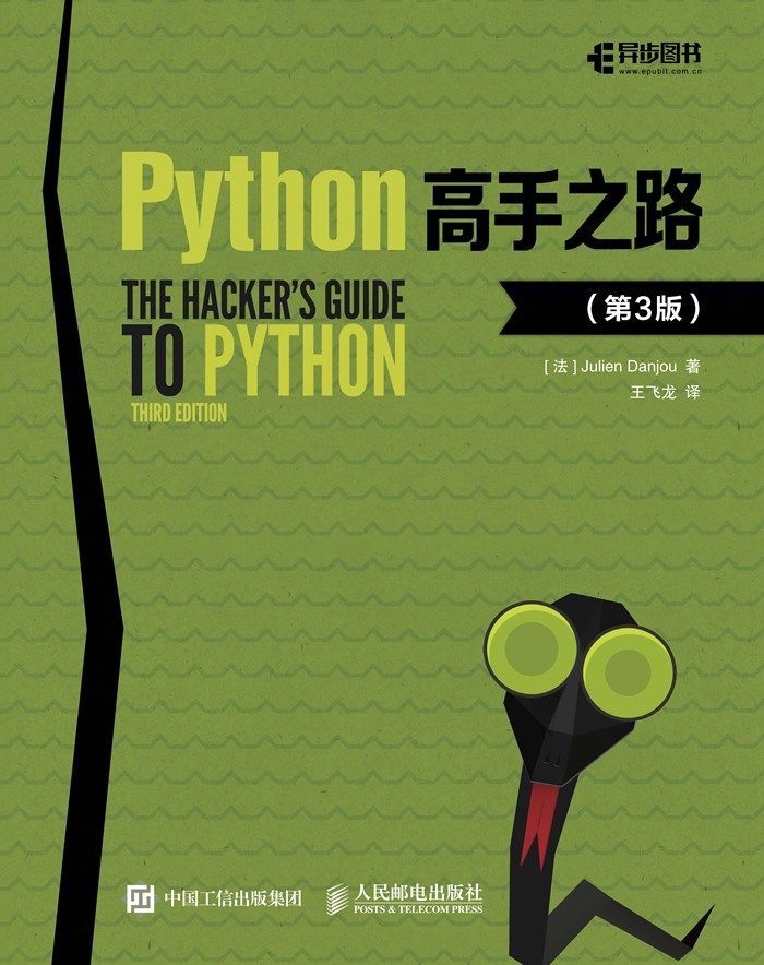 Python高手之路（第3版）（异步图书）