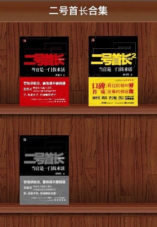 二号首长1-3+高手过招