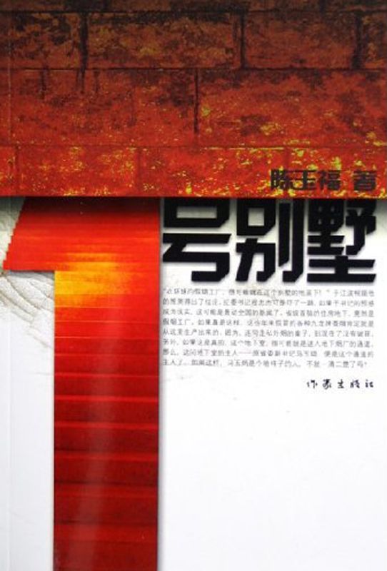 1号别墅