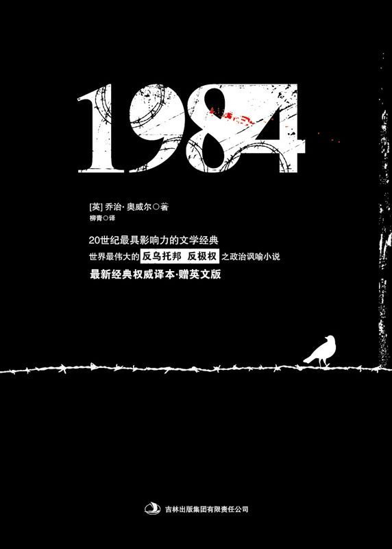 1984(经典权威译本)(附英文版)(套装共2册)